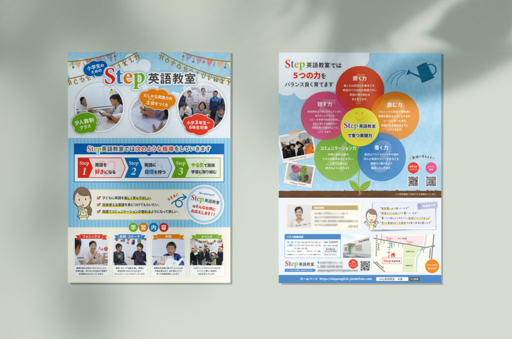 STEP英語教室　チラシデザイン