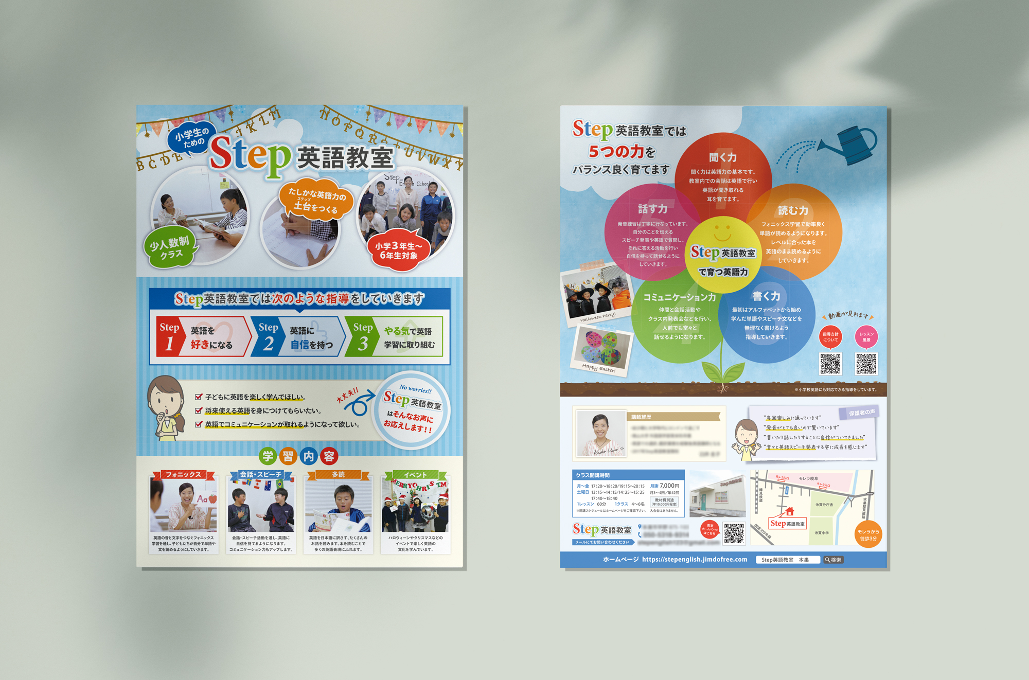 STEP英語教室　チラシデザイン