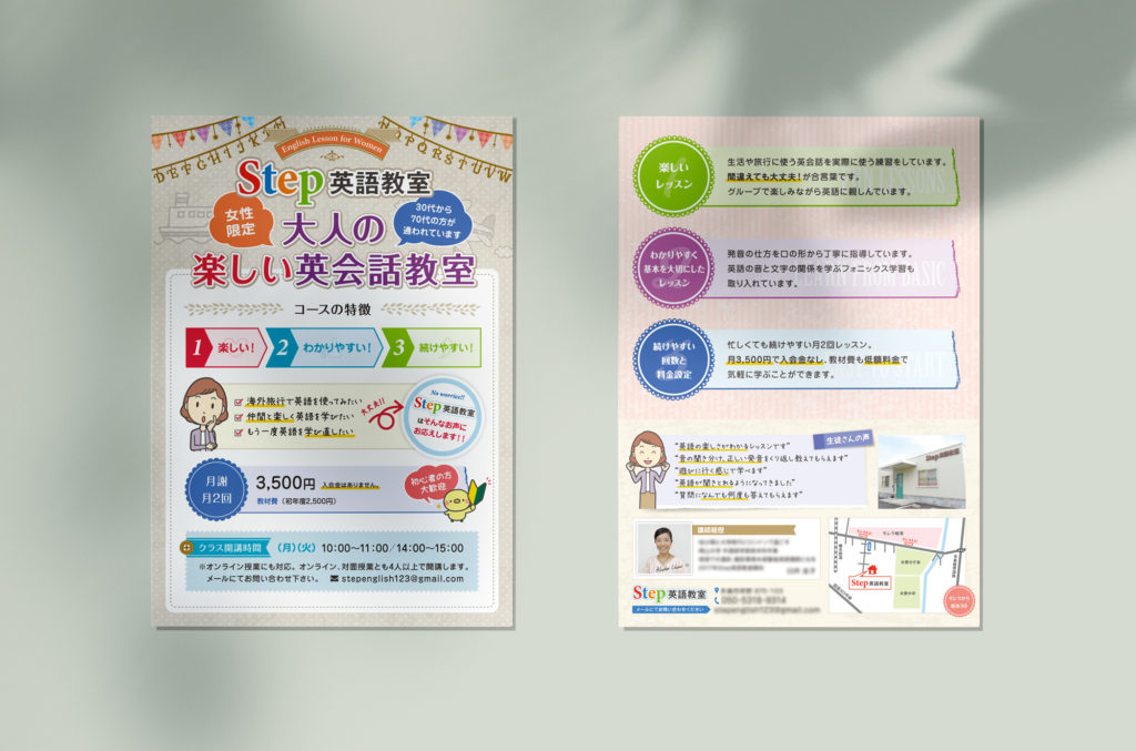 STEP英語教室　チラシデザイン