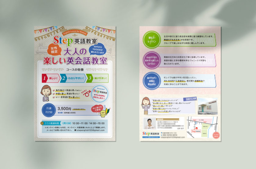 STEP英語教室　チラシデザイン