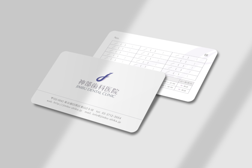 ロゴデザイン展開例：診察券