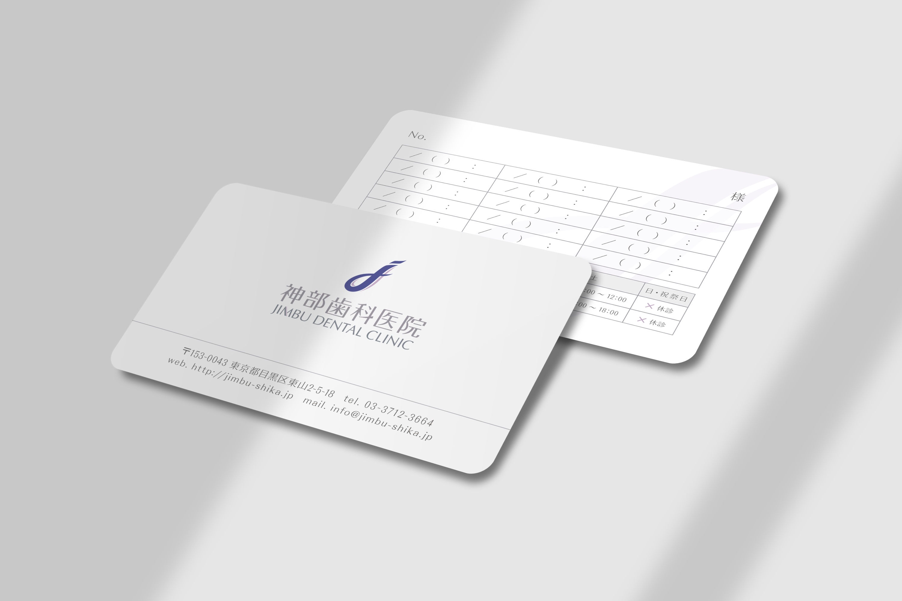 ロゴデザイン展開例：診察券