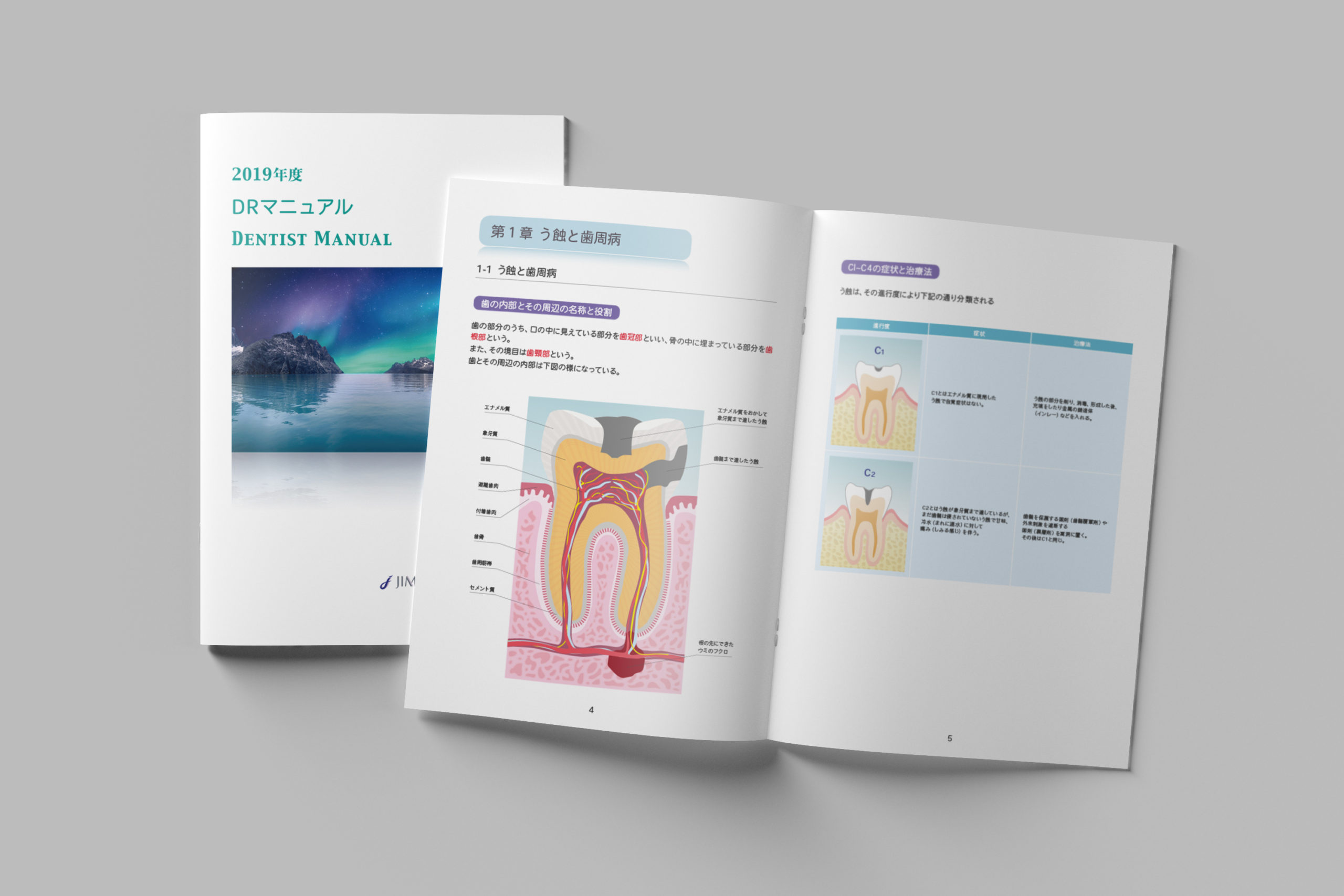 神部歯科医院マニュアル冊子_デザイン制作