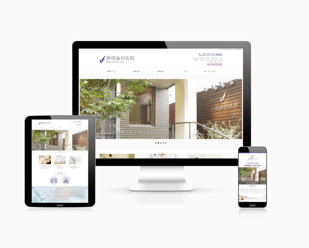 ホームページ制作　神部歯科医院様