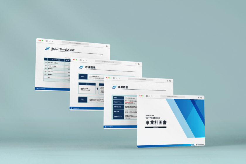 高橋浩士様事業計画書テンプレートデザイン
