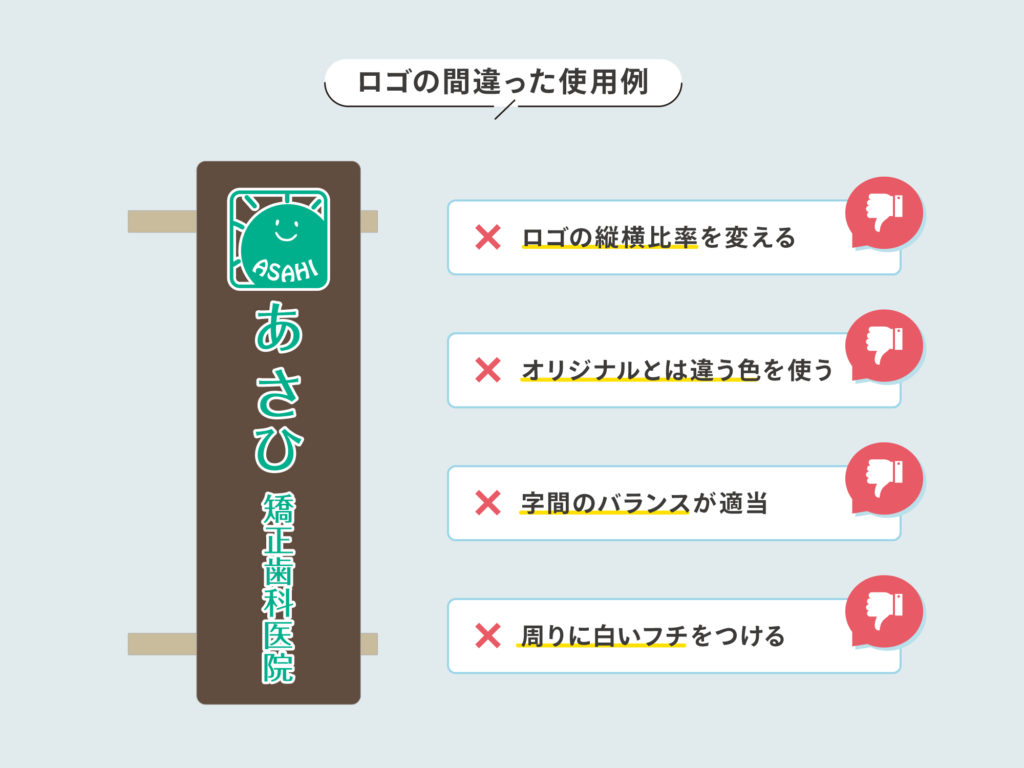 間違ったロゴの使用例