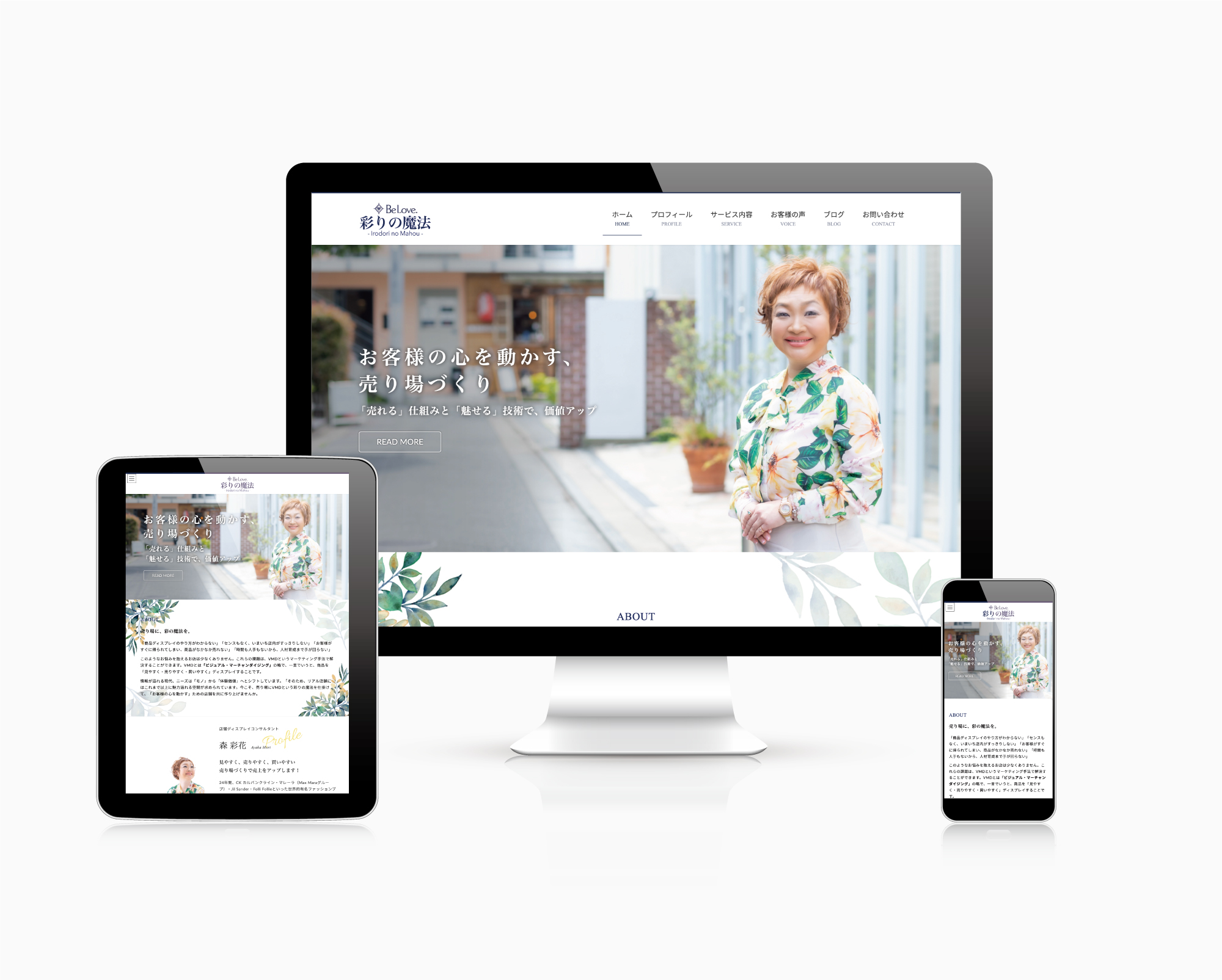 森彩花　彩の魔法　店舗ディスプレイコンサルタント