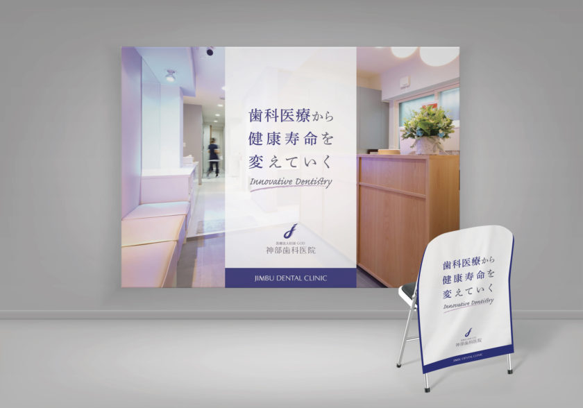 神部歯科医院　採用ブランディング