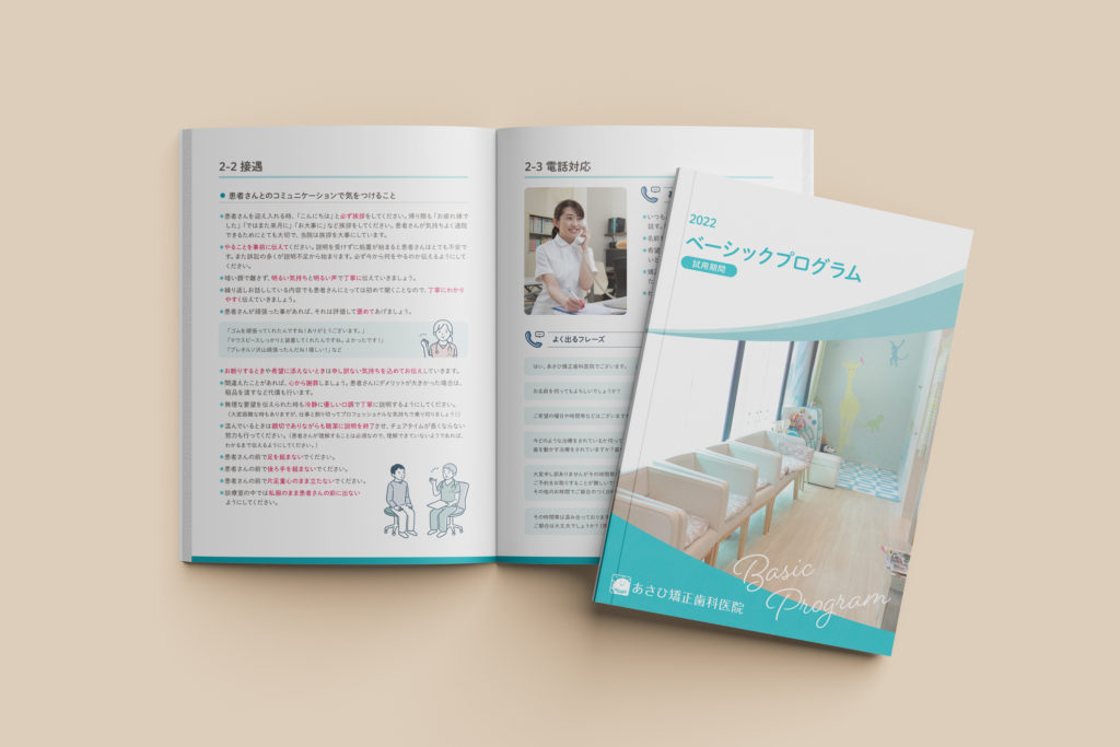 あさひ矯正歯科医院　ベーシックプログラム