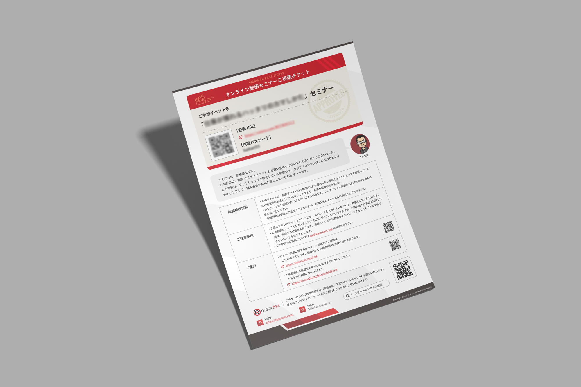 電子チケットデザイン