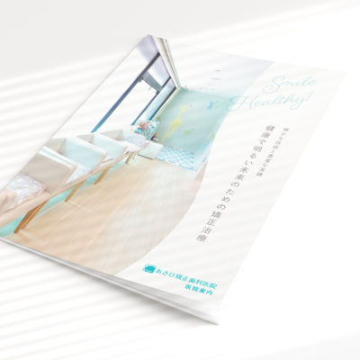 医療パンフレット