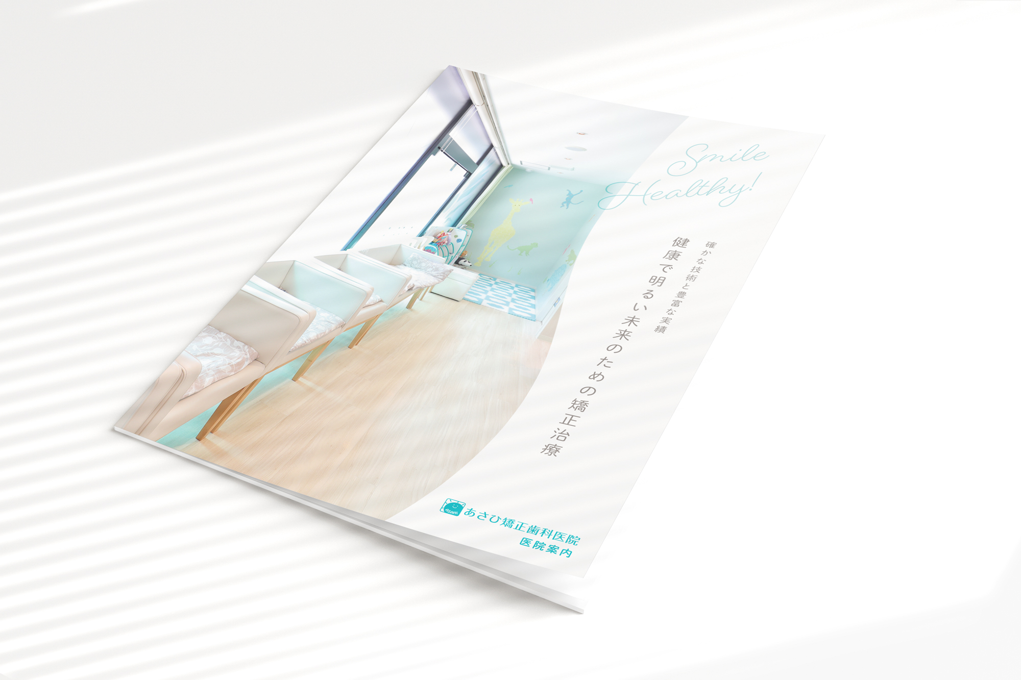 医療パンフレット