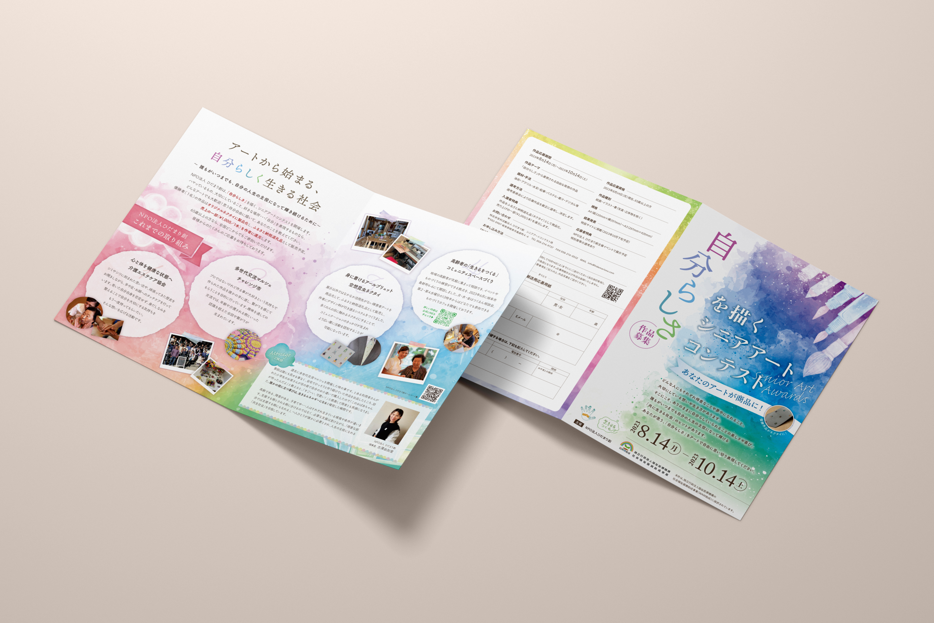 NPO法人　ひだまり創様　チラシ