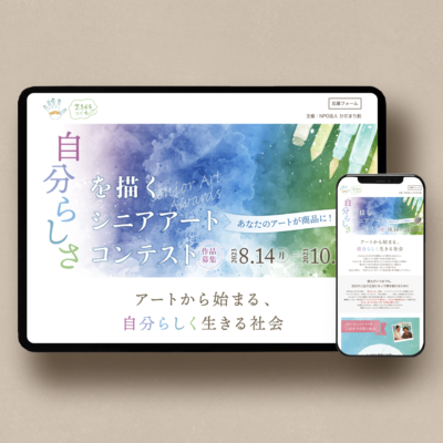 NPO法人 ひだまり創様　特設サイト制作