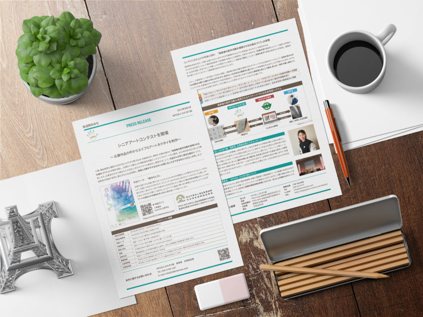 ひだまり創様　プレスリリース代行